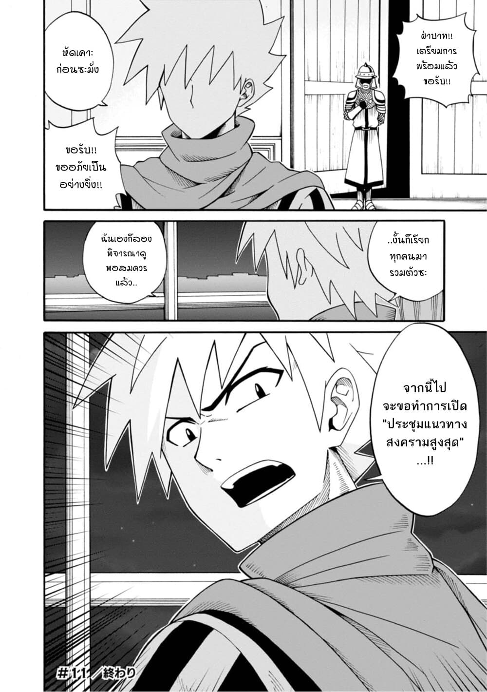 Isekai no Shuyaku wa Wareware da! ตัวเอกของต่างโลกก็คือพวกเรานี่แหละ! 11-11