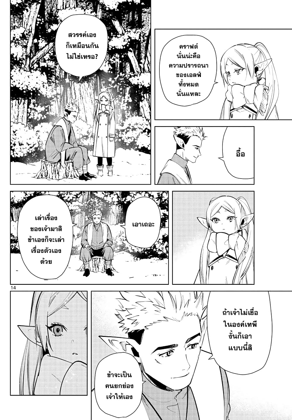 Sousou no Frieren ฟรีเรน ผู้ส่งวิญญาณ 24-ความปรารถนาของเอลฟ์