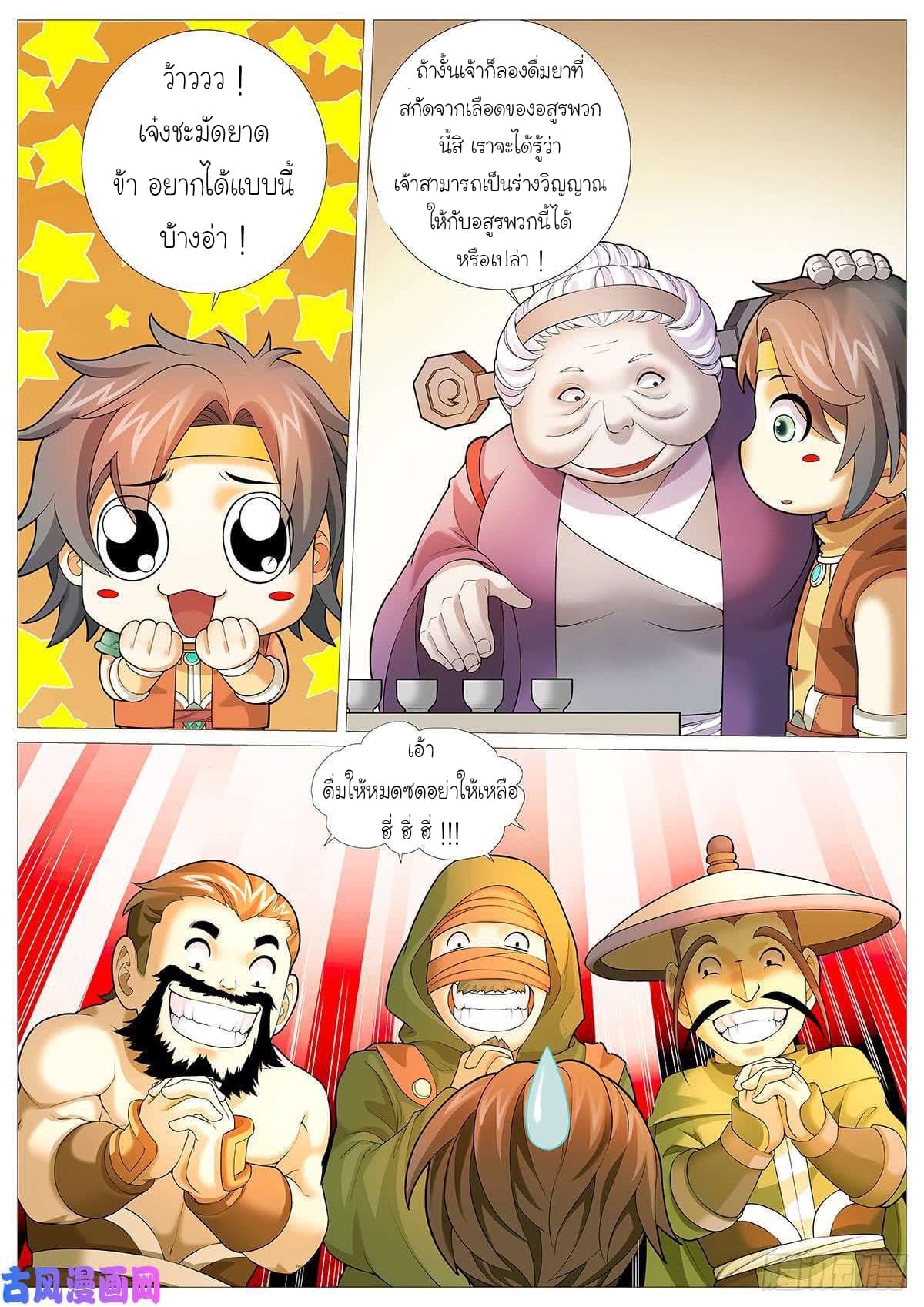 Tale of Herding Gods 2-2