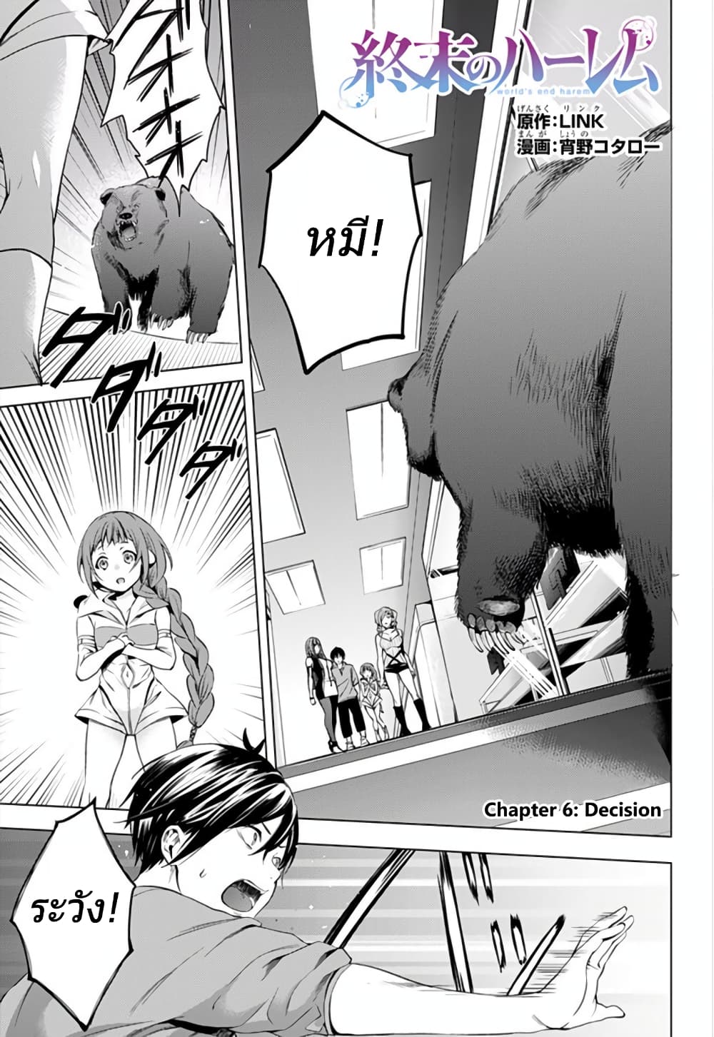 World's End Harem 6-6