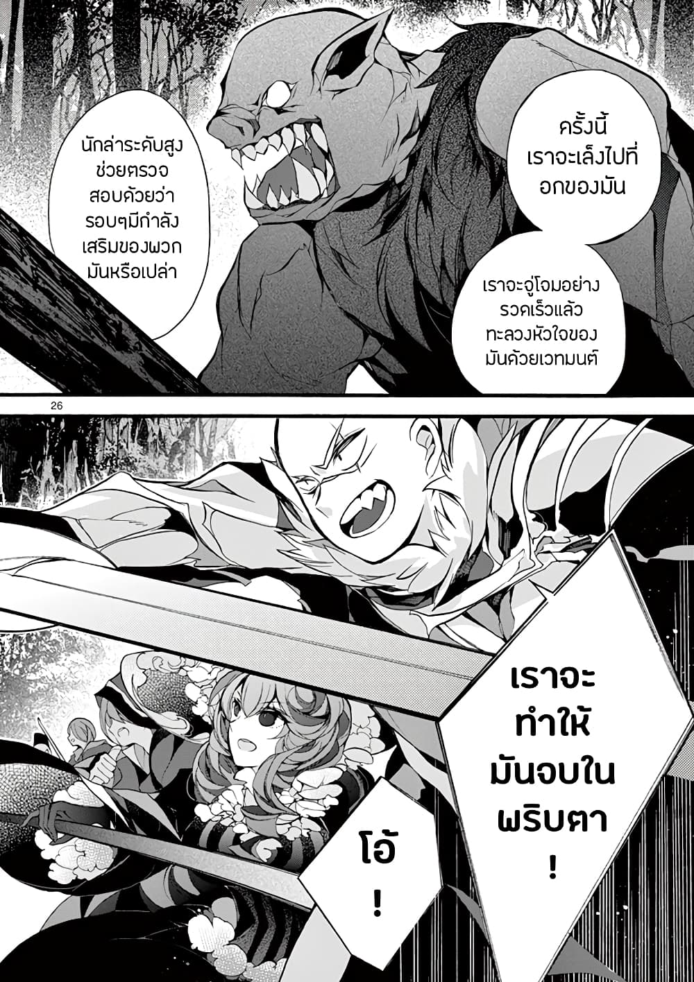 Saikyou Shoku <Ryukishi> Kara Shokyu Shoku <Hakobiya> Ni Nattano Ni, Naze Ka Yushatachi Kara Tayoraretemasu 12-12