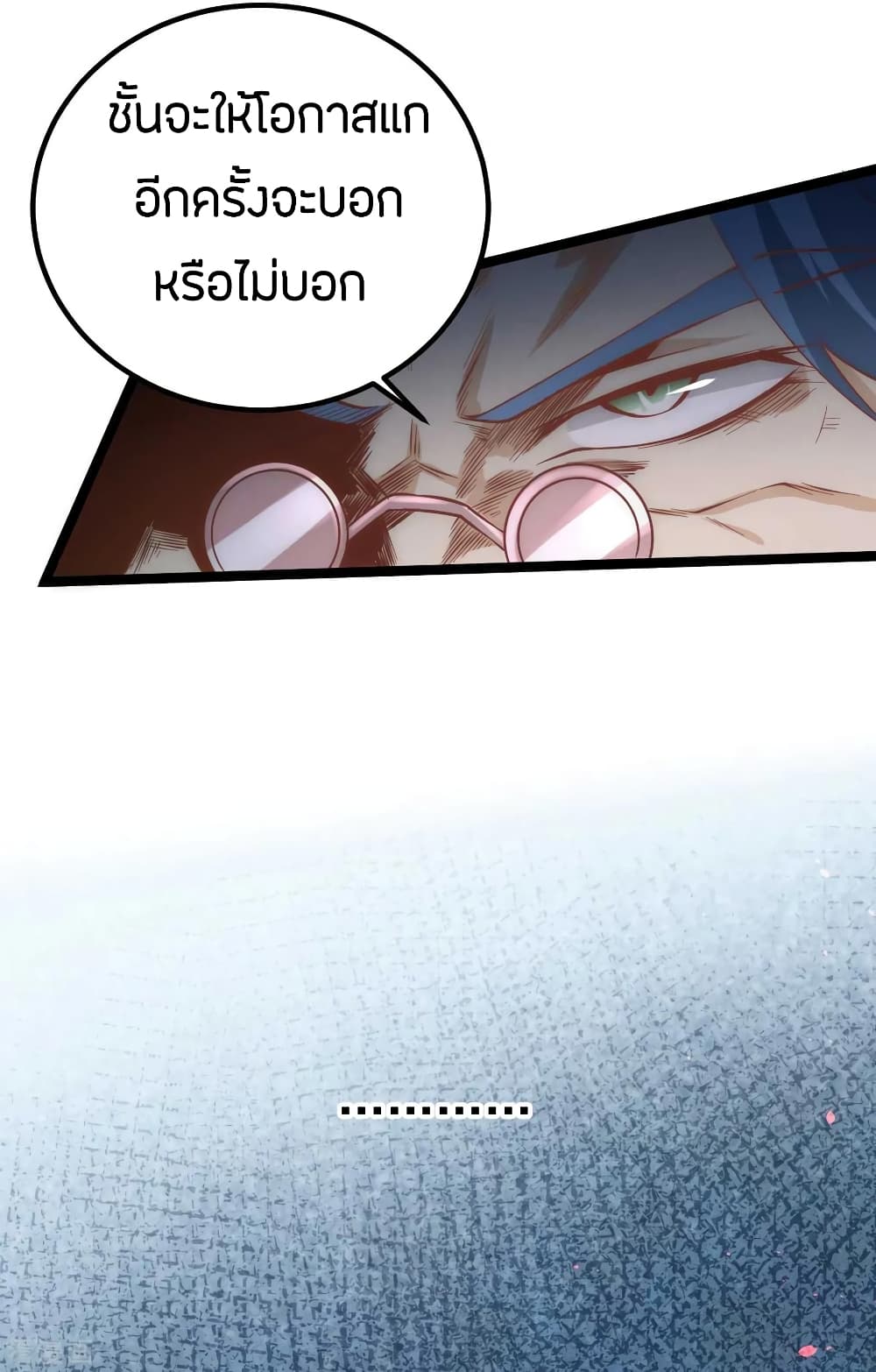 God Emperor of The City มหาเทพเซียนแห่งนคร 113-113