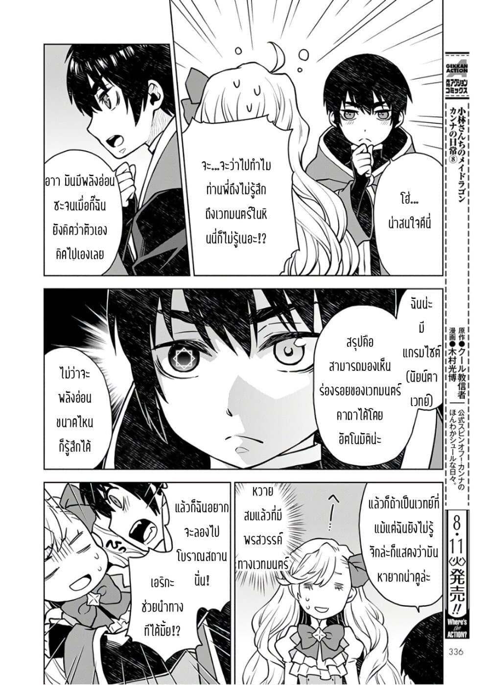 Deathbound Duke's Daughter and Seven Noblemen เกิดใหม่ทั้งที ดันมีชะตากรรมที่ต้อง「ตายทันที」!? ธงหายนะอย่างนี้ต้องเลี่ยงให้ได้ค่ะ! 2-2