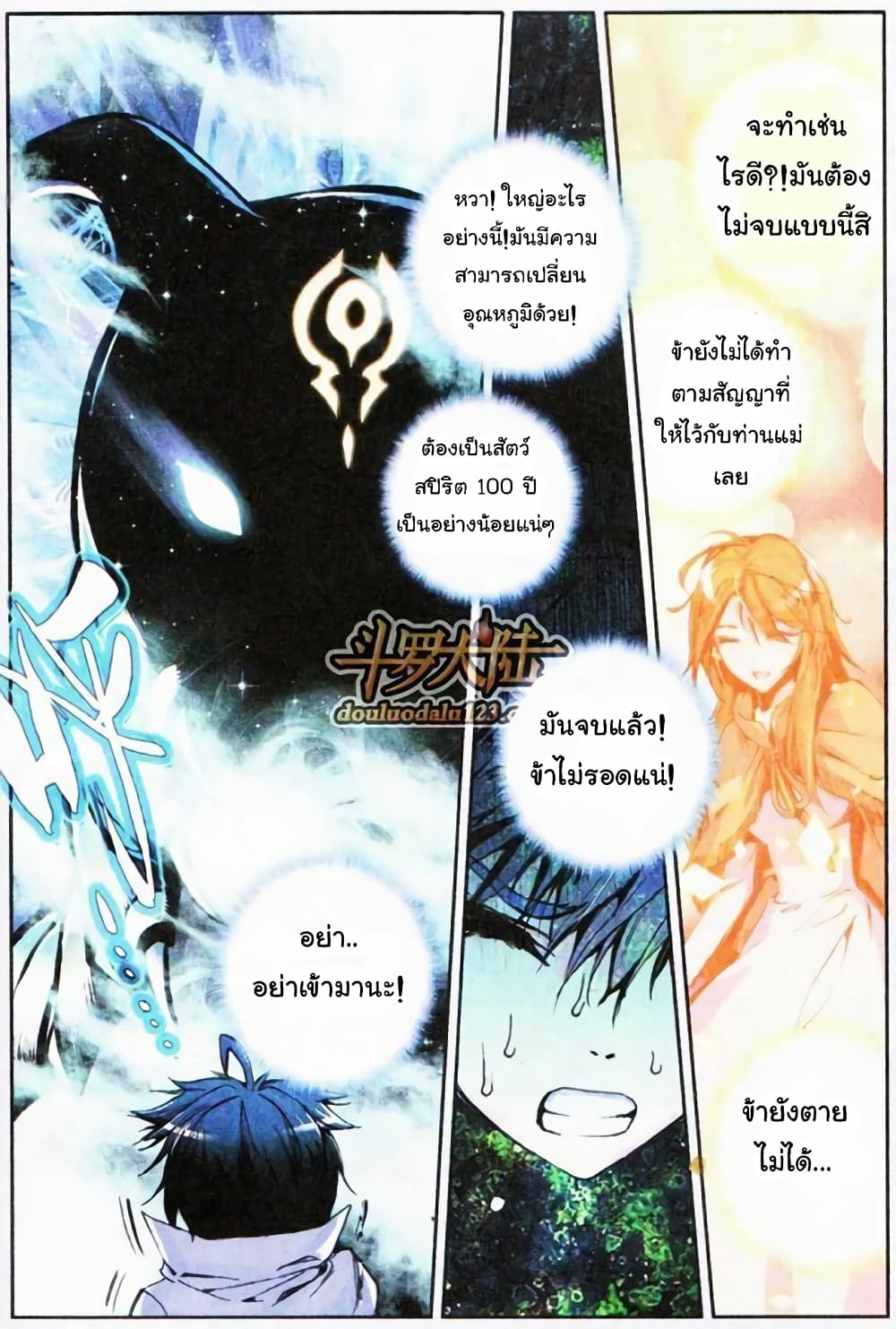 Douluo Dalu II 2-2