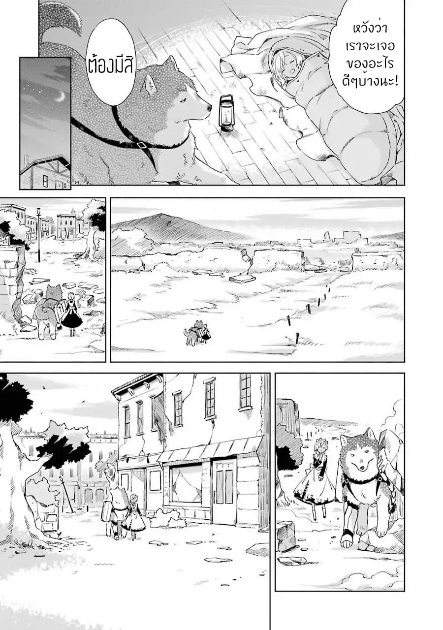 Tabi to Gohan to Shuumatsu Sekai 1-นาฬิกา