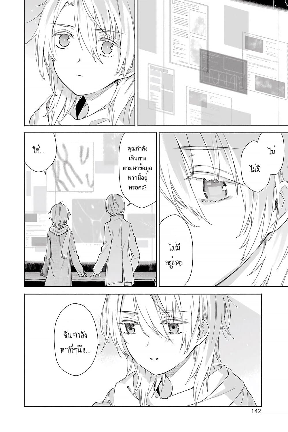 Tabi to Gohan to Shuumatsu Sekai 9-เขตปนเปื้อนอินทรียสาร
