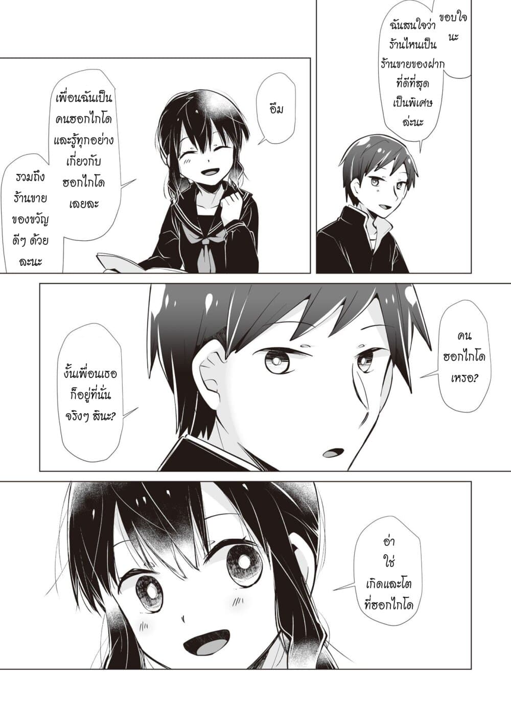 Tonari no Seki no Satou-san 9-ซาโต้ซังที่ยิ้มอยู่ข้างๆ