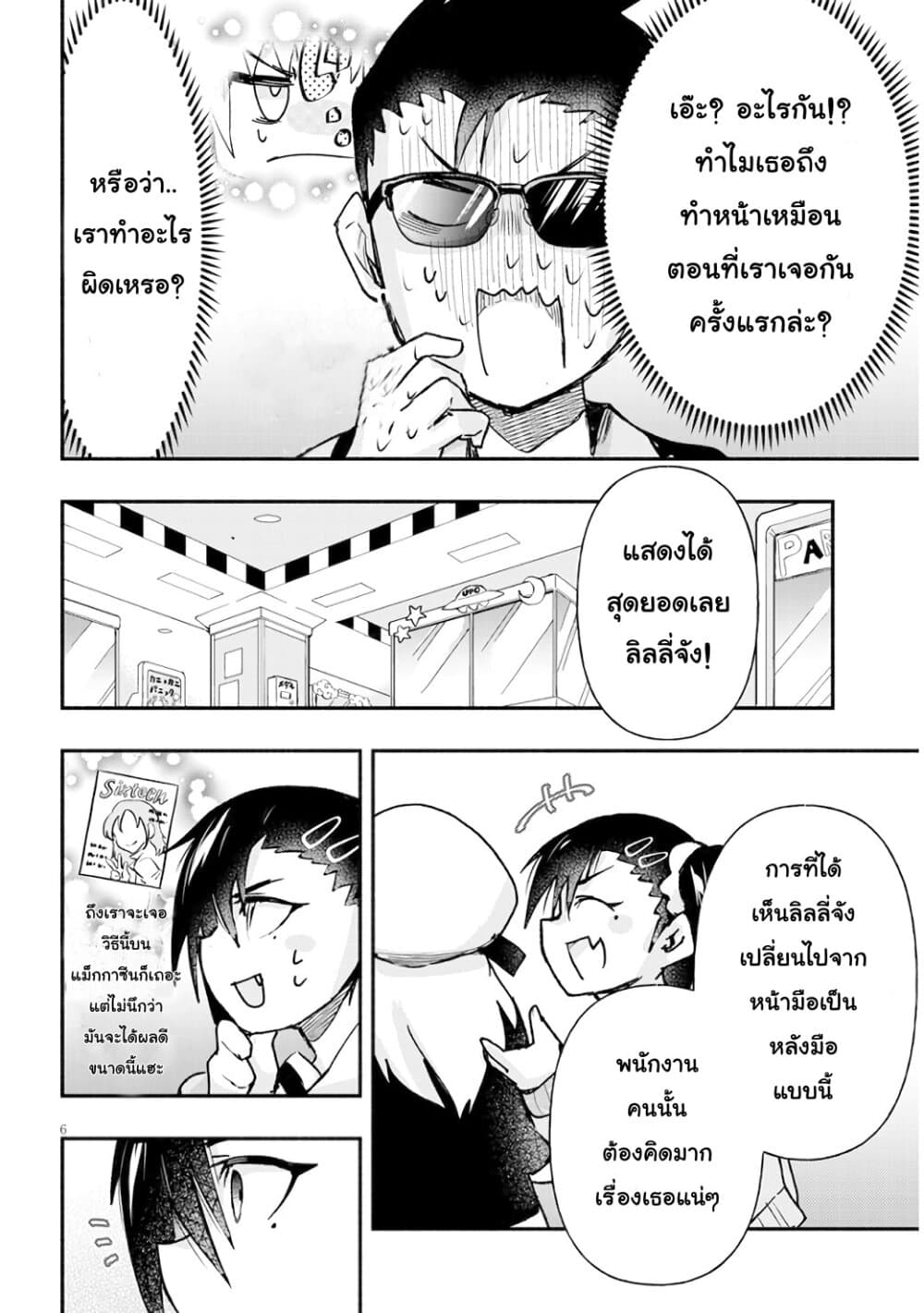 Geesen Shoujo to Ibunka Kouryuu แลกเปลี่ยนวัฒนธรรมกับสาวอาร์เคด 7-It Is Hard...!