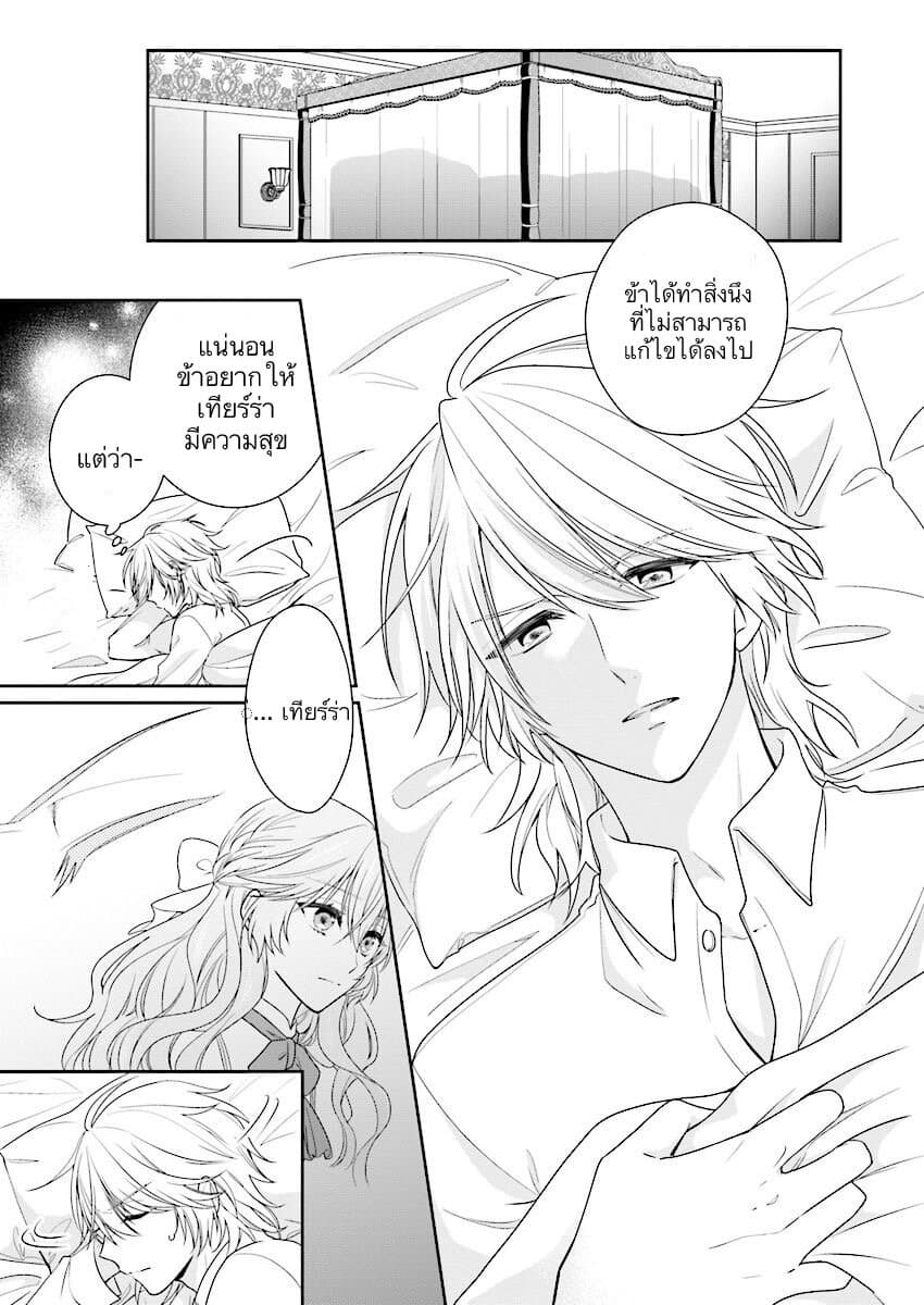 Akuyaku Reijou wa Ringoku no Oitaishi ni Dekiai Sareru 6-6