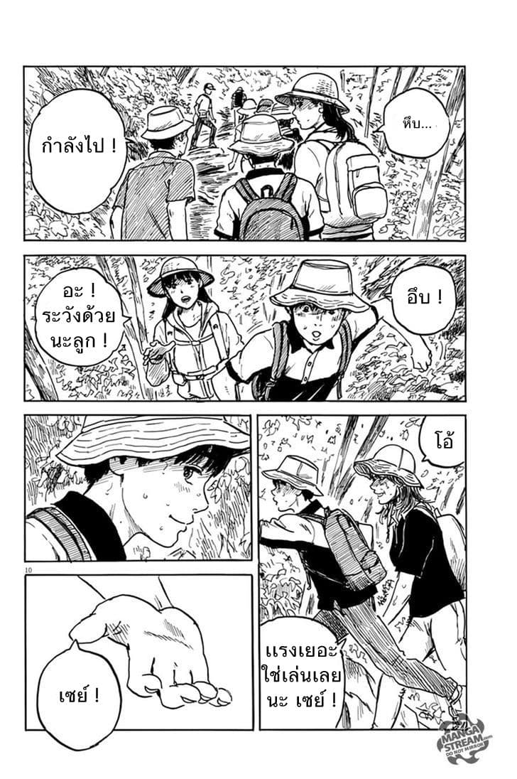 Chi no Wadachi 4-เที่ยวภูเขา