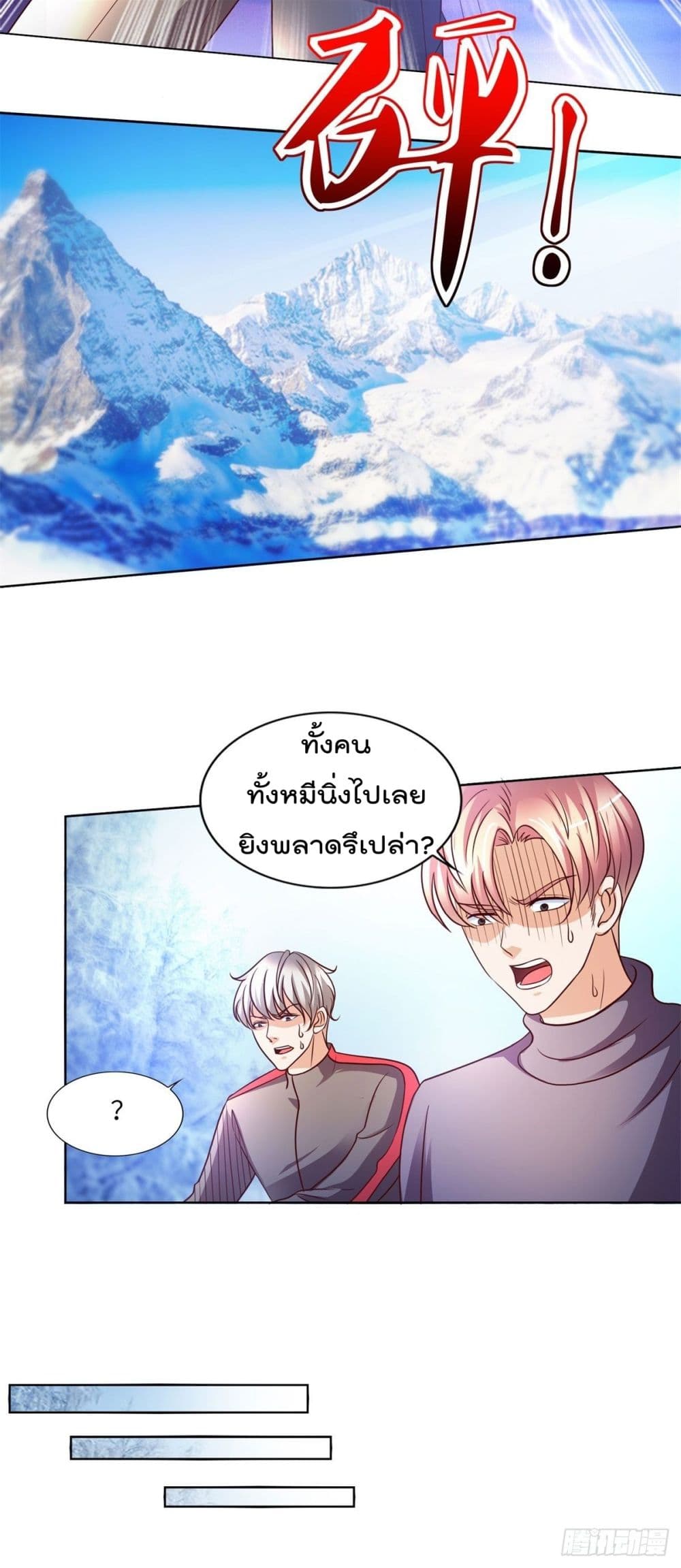 The Cultivators Bodyguard in The City บอดี้การ์ดเซียนหน้าใสแห่งนคร 24-24