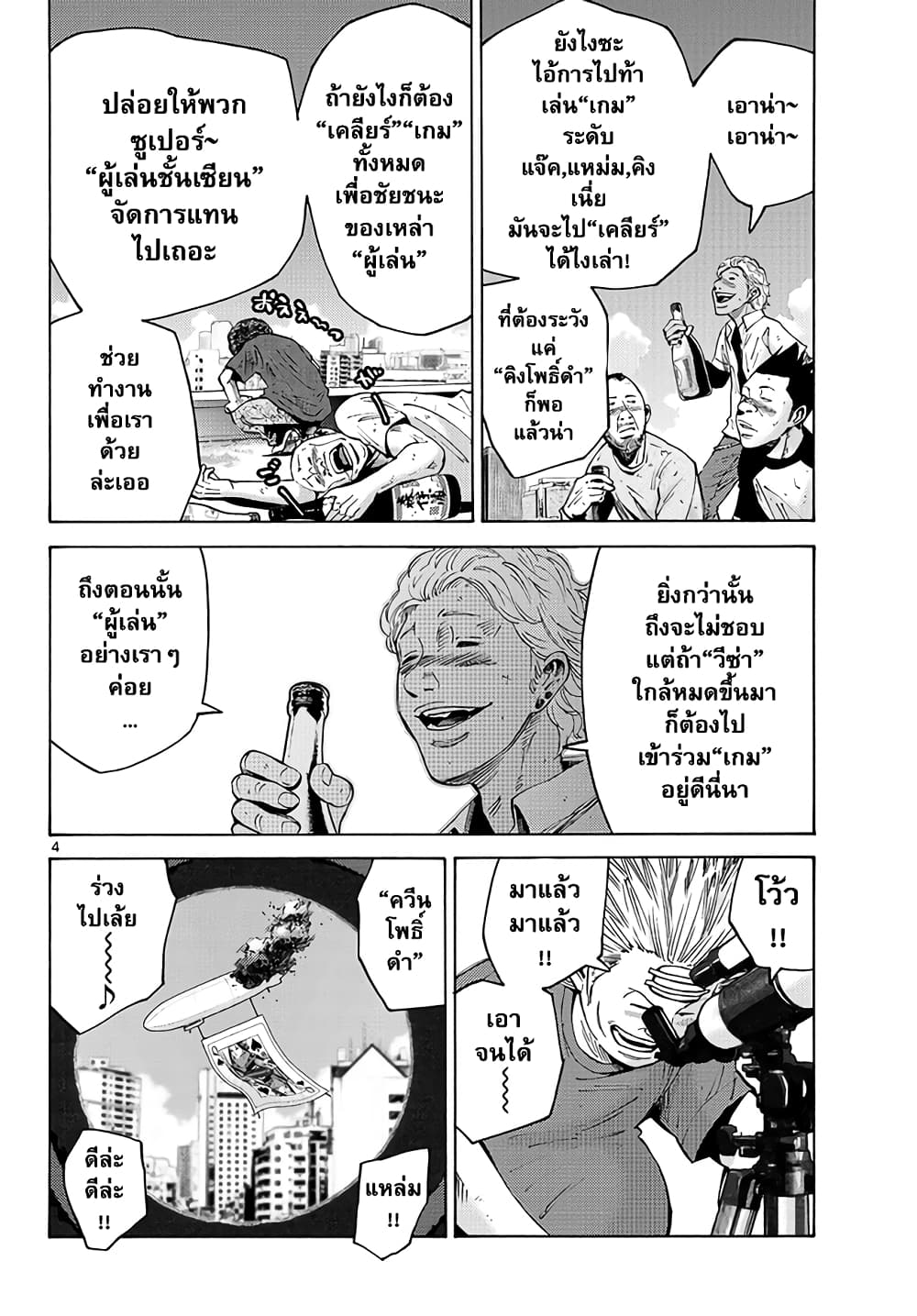 Imawa no Kuni no Alice 42-เปิดม่านวันที่ 3