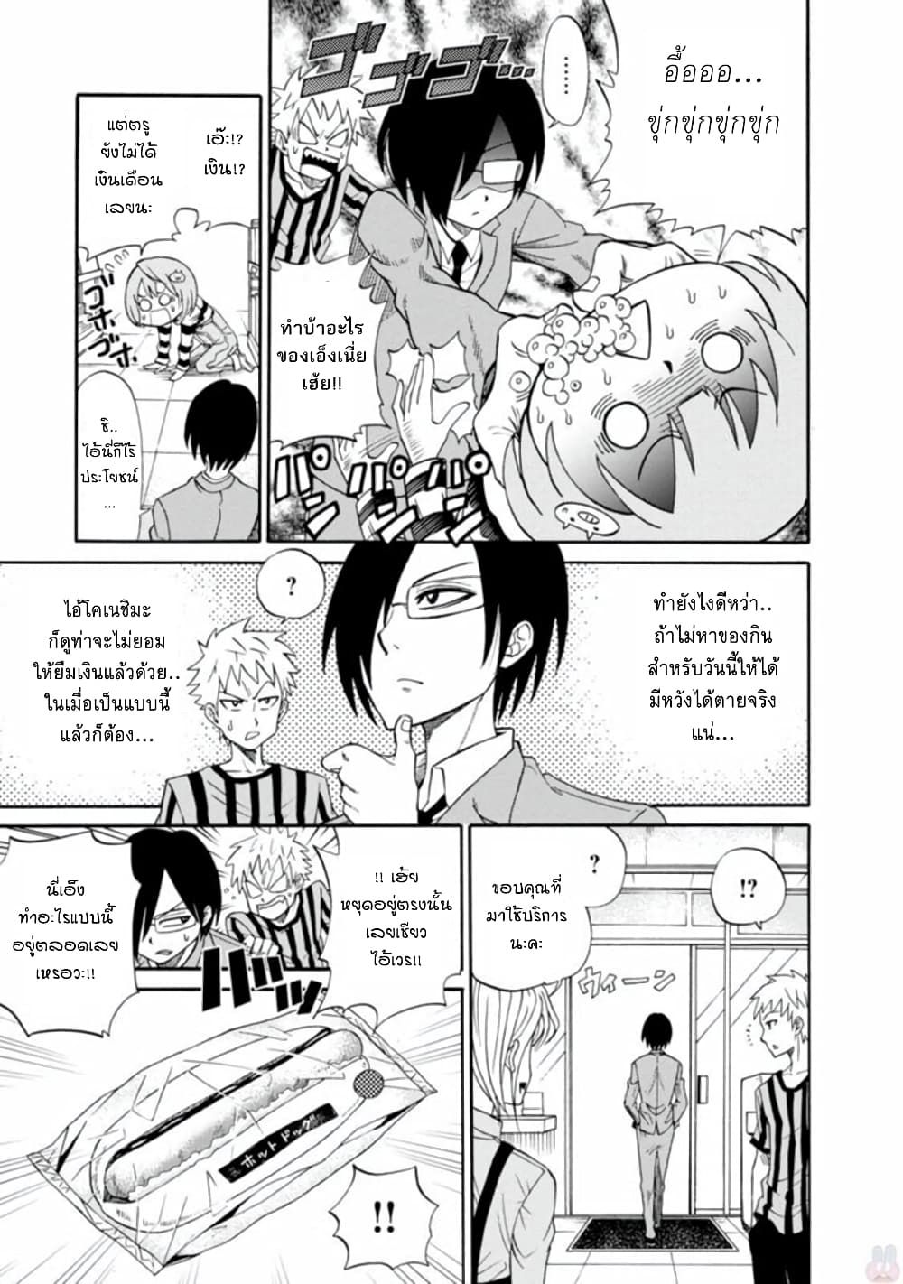 Isekai no Shuyaku wa Wareware da! ตัวเอกของต่างโลกก็คือพวกเรานี่แหละ! 1-1