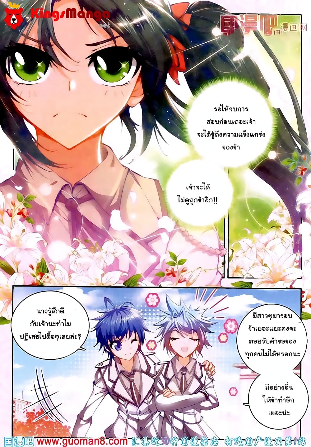 Douluo Dalu II 16-บททดสอบนักเรียนใหม่