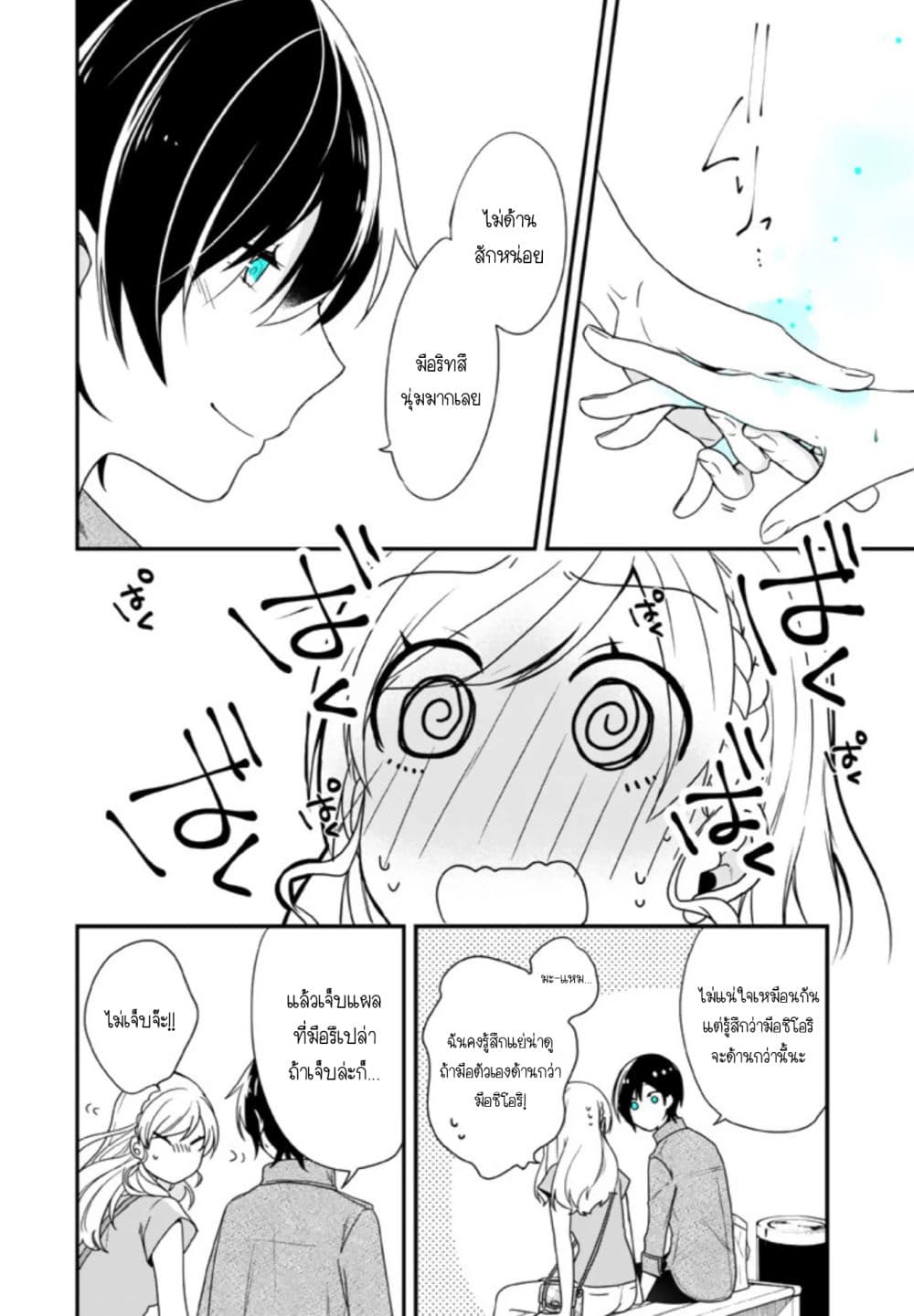 Seibetsu "Mona Lisa" no Kimi he. 8-มือของเธอ
