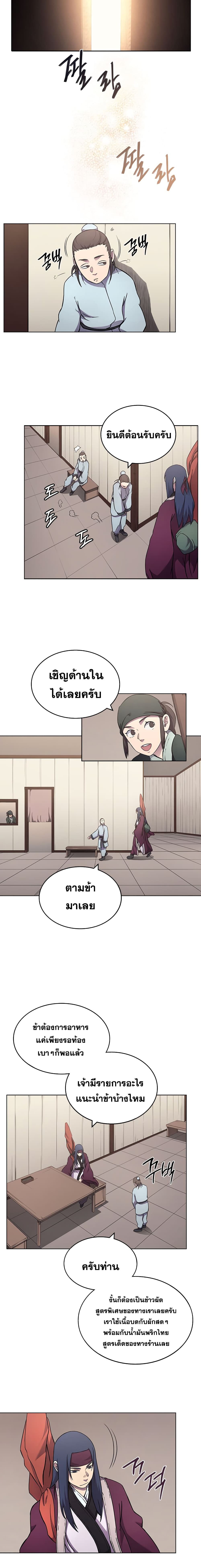 Chronicles of Heavenly Demon ตำนานมารสวรรค์ 124-124