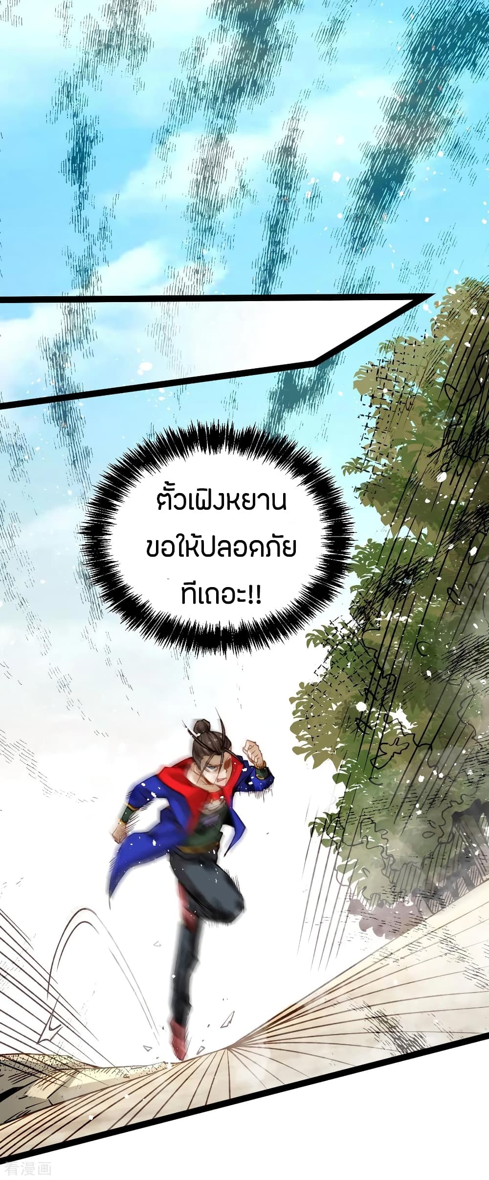 God Emperor of The City มหาเทพเซียนแห่งนคร 124-124