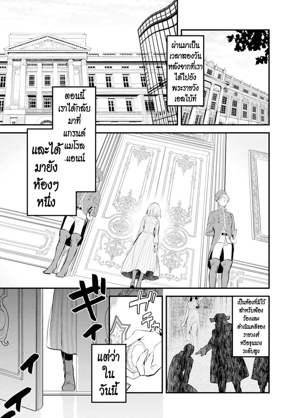 The Holy Grail of Eris 14-งานสตรีแห่งความเงียบ