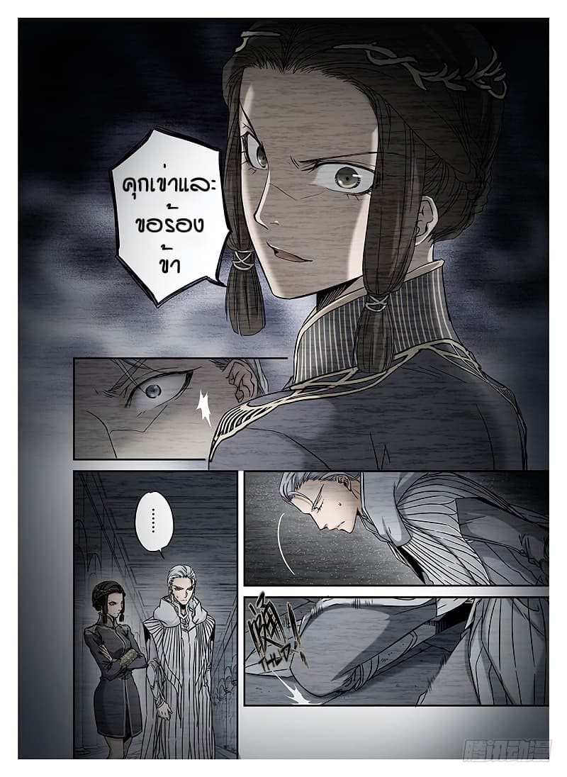 L.O.R.D: Legend of Ravaging Dynasties 10-10