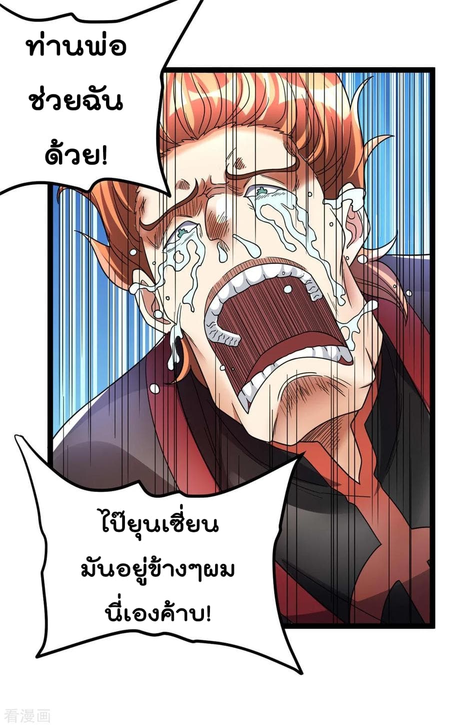 Immortal King of City ราชาอมตะแห่งนคร 79-79