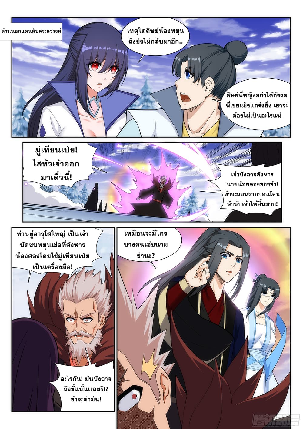 Against the Gods อสูรพลิกฟ้า 159-159