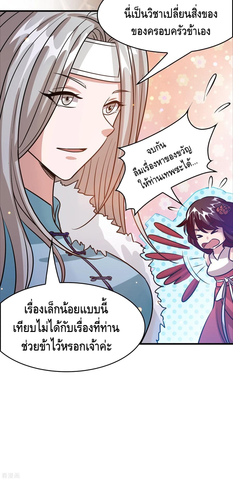 Become God Merchant in The Other World ข้ามต่างโลกเพื่อเป็นพ่อค้าเทพสุดมั่งคั่ง 77-77