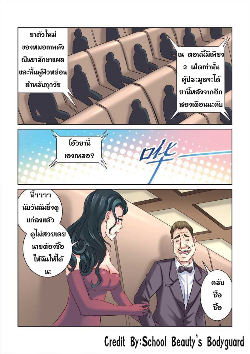 School Beauty's Bodyguard 211-211