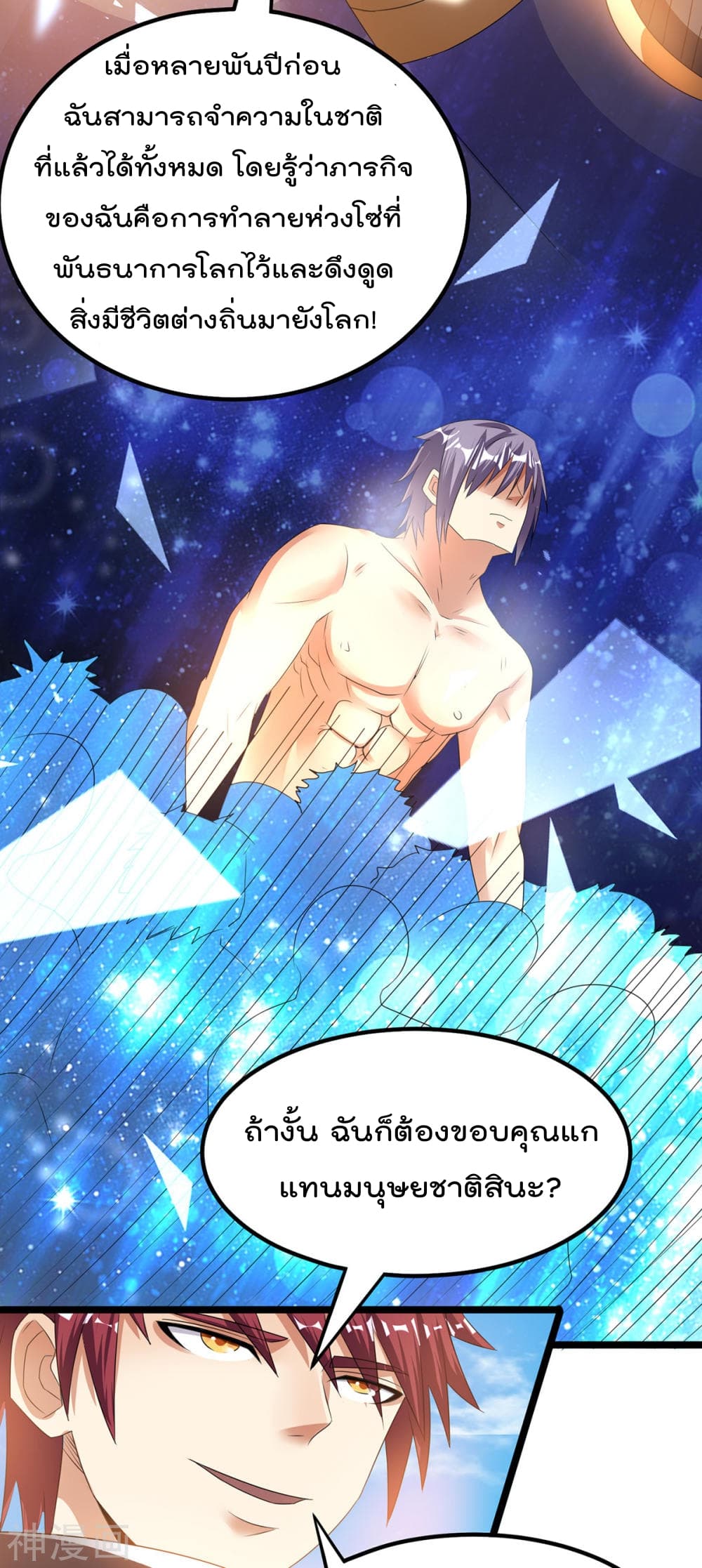 Immortal King of City ราชาอมตะแห่งนคร 144-144