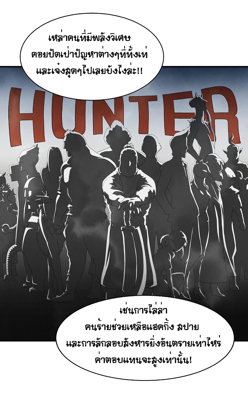 Ultimate Hunter Infinite 8-8