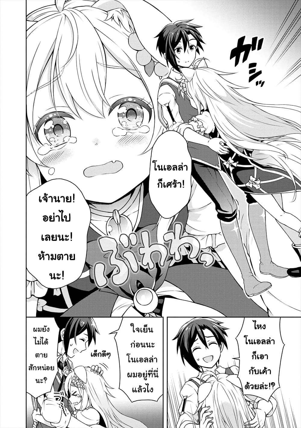 Cheat Kusushi no Slow Life: Isekai ni Tsukurou Drugstore 18-18