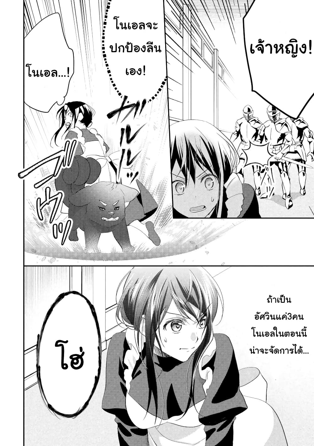 Isekai de "Kuro no Iyashi Te" tte Yobarete Imasu ฮีลเลอร์ดำ ณ ต่างโลก 24-24