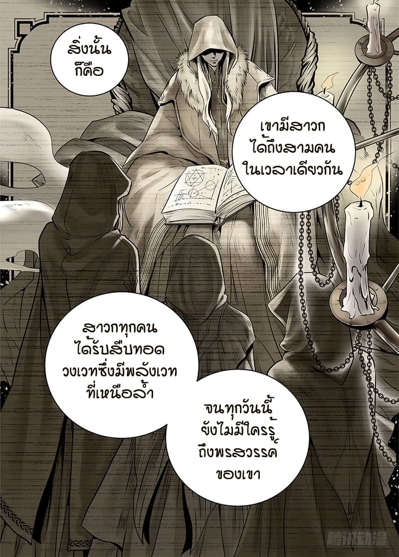 L.O.R.D: Legend of Ravaging Dynasties 15-15