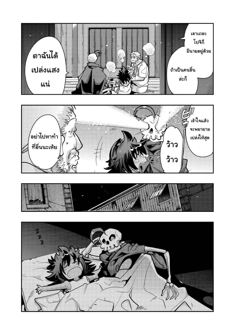 Mukashi Yuusha de Ima wa Hone อดีตผู้กล้าตอนนี้เหลือแต่กระดูก 13-13