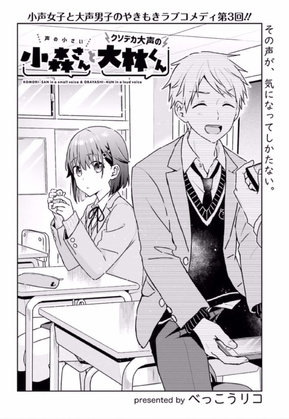 The Quiet Komori-san and the Loud Oobayashi-kun 7-7