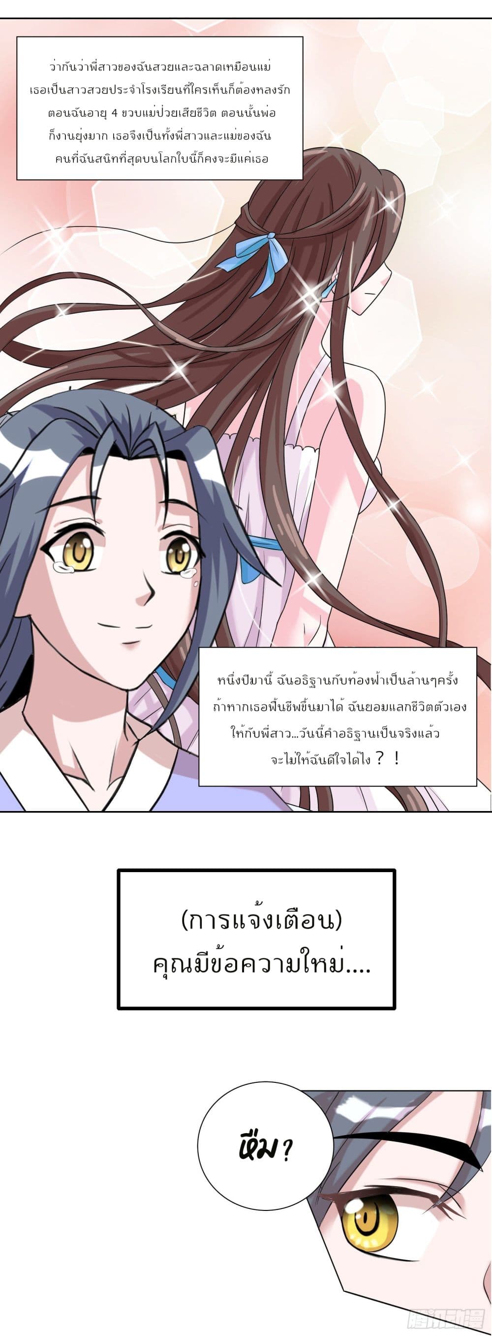God of Gourmet ราชาแห่งนักล่าอาหาร 11-11