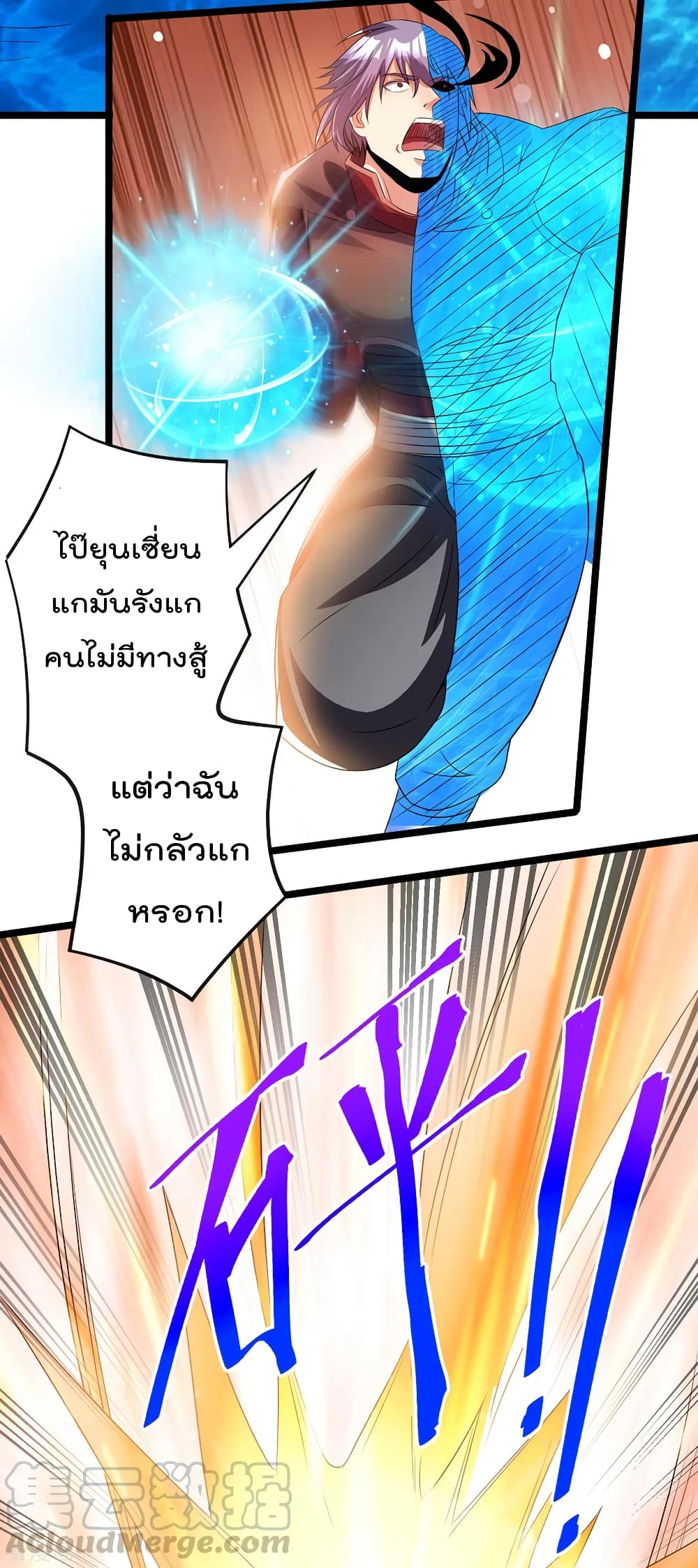 Immortal King of City ราชาอมตะแห่งนคร 152-152