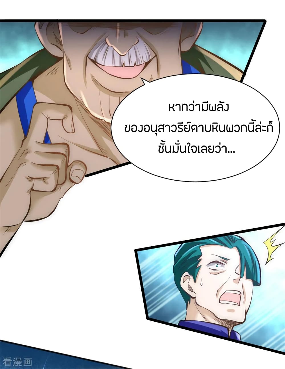God Emperor of The City มหาเทพเซียนแห่งนคร 69-69