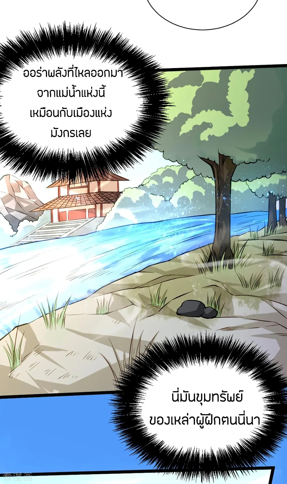 God Emperor of The City มหาเทพเซียนแห่งนคร 72-72