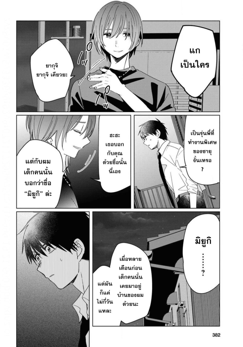 Hige Wo Soru. Soshite Joshikosei Wo Hirou. โกนหนวดและพาเด็กนักเรียนหญิง ม.ปลาย มาอยู่ด้วย 22-22