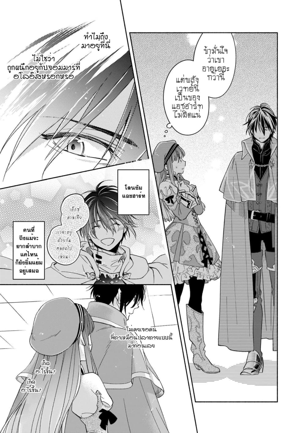 After the Holy Sword Reincarnates Into a Human Being, It's Troubled Because It Is Favored by the Hero 2-2