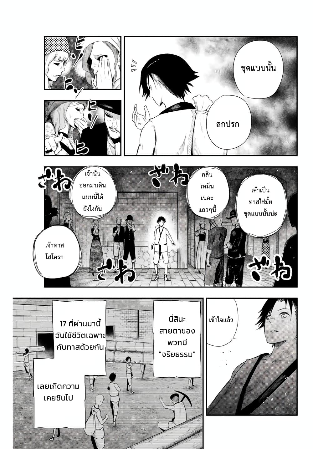 Dorei Tensei: Sono Dorei, Saikyou no Moto Ouji ni Tsuki 2-2