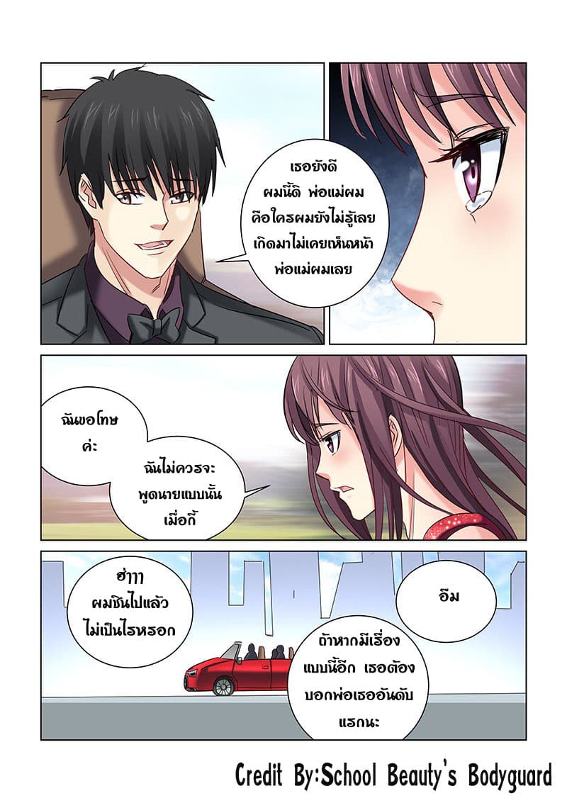 School Beauty's Bodyguard 243-243