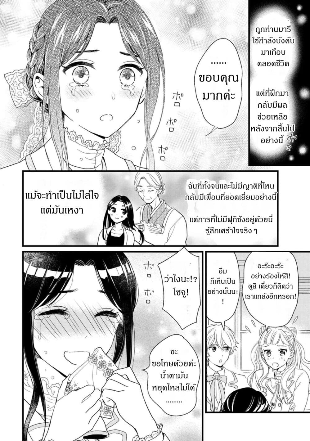 Reiko no Fuugi: Akuyaku Reijou to Yobareteimasu ga, Tada no Binbou Musume desu 4-4