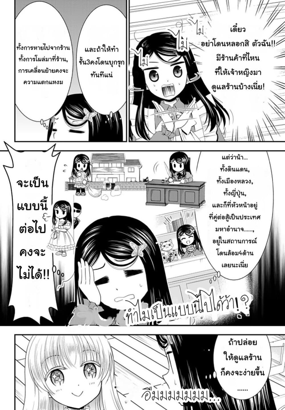 Saving 80,000 Gold Coins in the Different World for My Old Age ต้มตุ๋นต่างโลก 52-52
