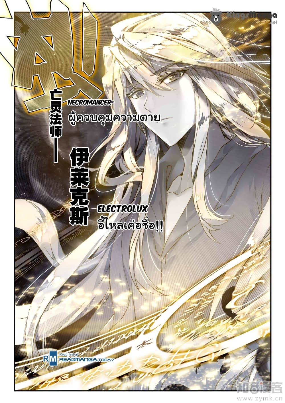 Douluo Dalu II 139-อี้ไหลเค่อซื่อ