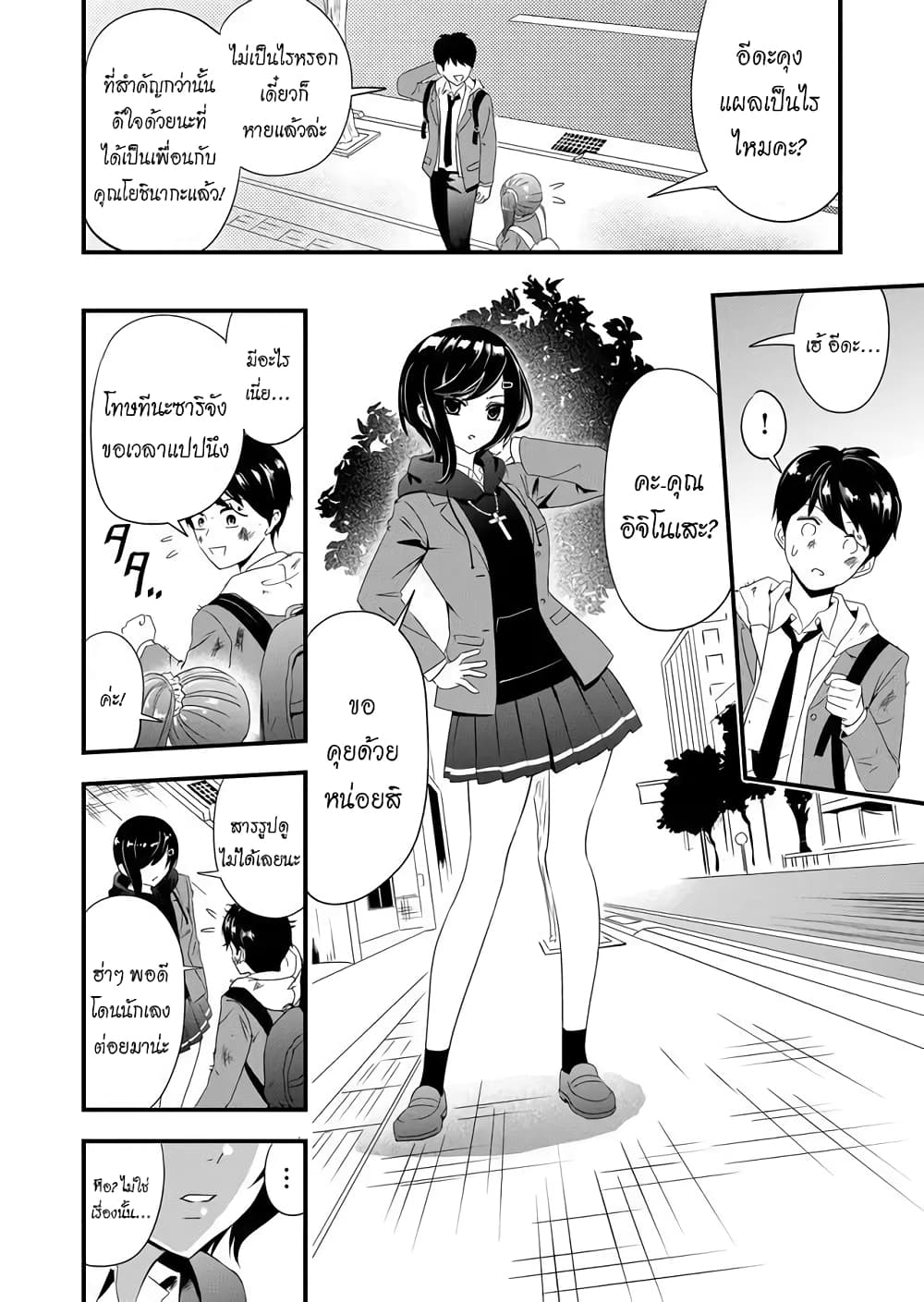 I've Been Cursed by Her, but Since I'm Happy It's OK! 4-คำสาปกับความอดทน