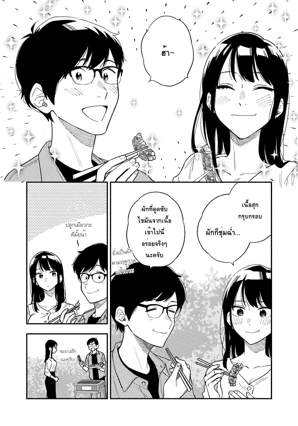 Yaiteru Futari มนต์รักเตาย่าง 10-ค่ำคืนที่เกี่ยวพันของทั้งสอง