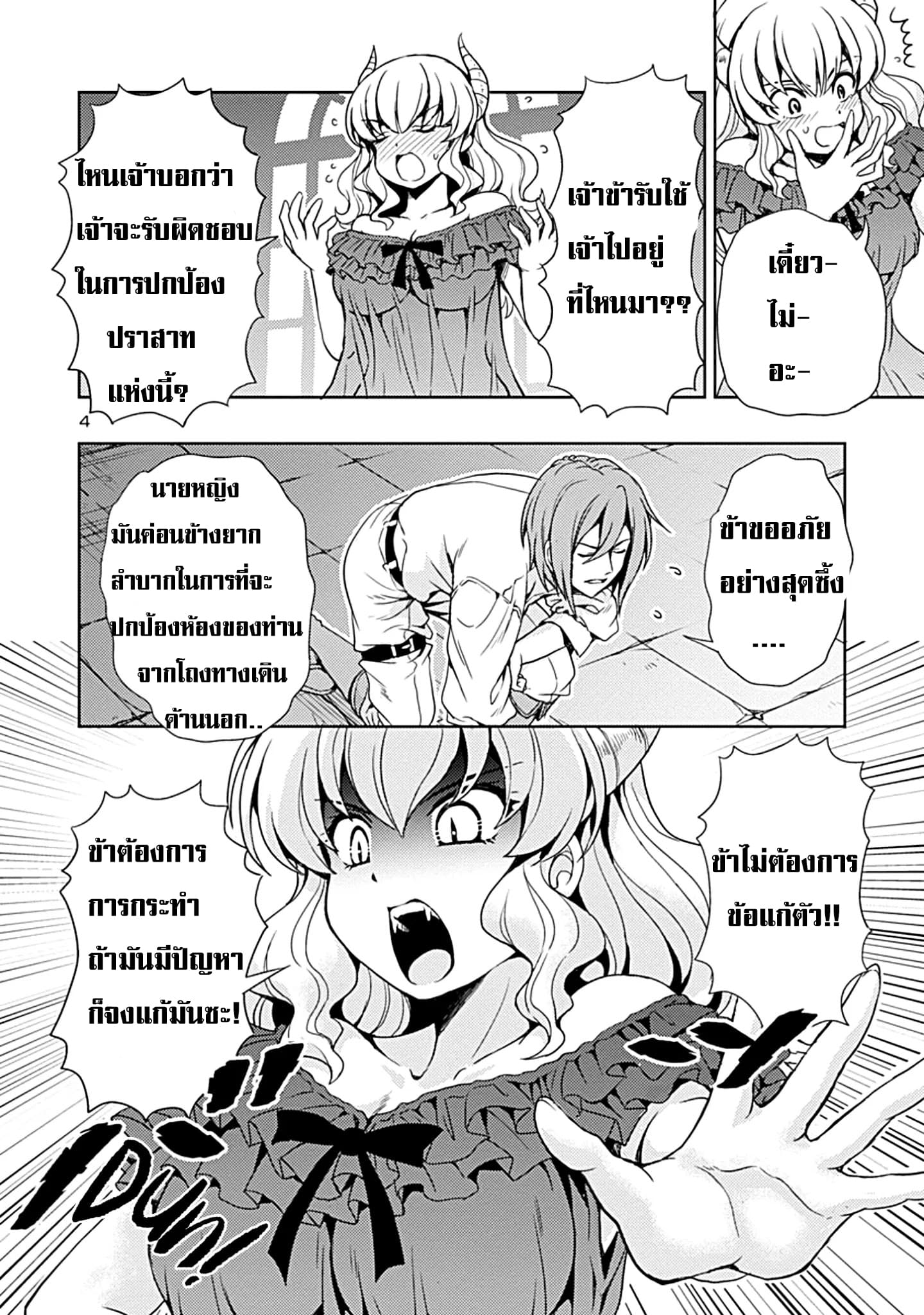 The Demon King's Daughter Is Way Too Easy 4-4