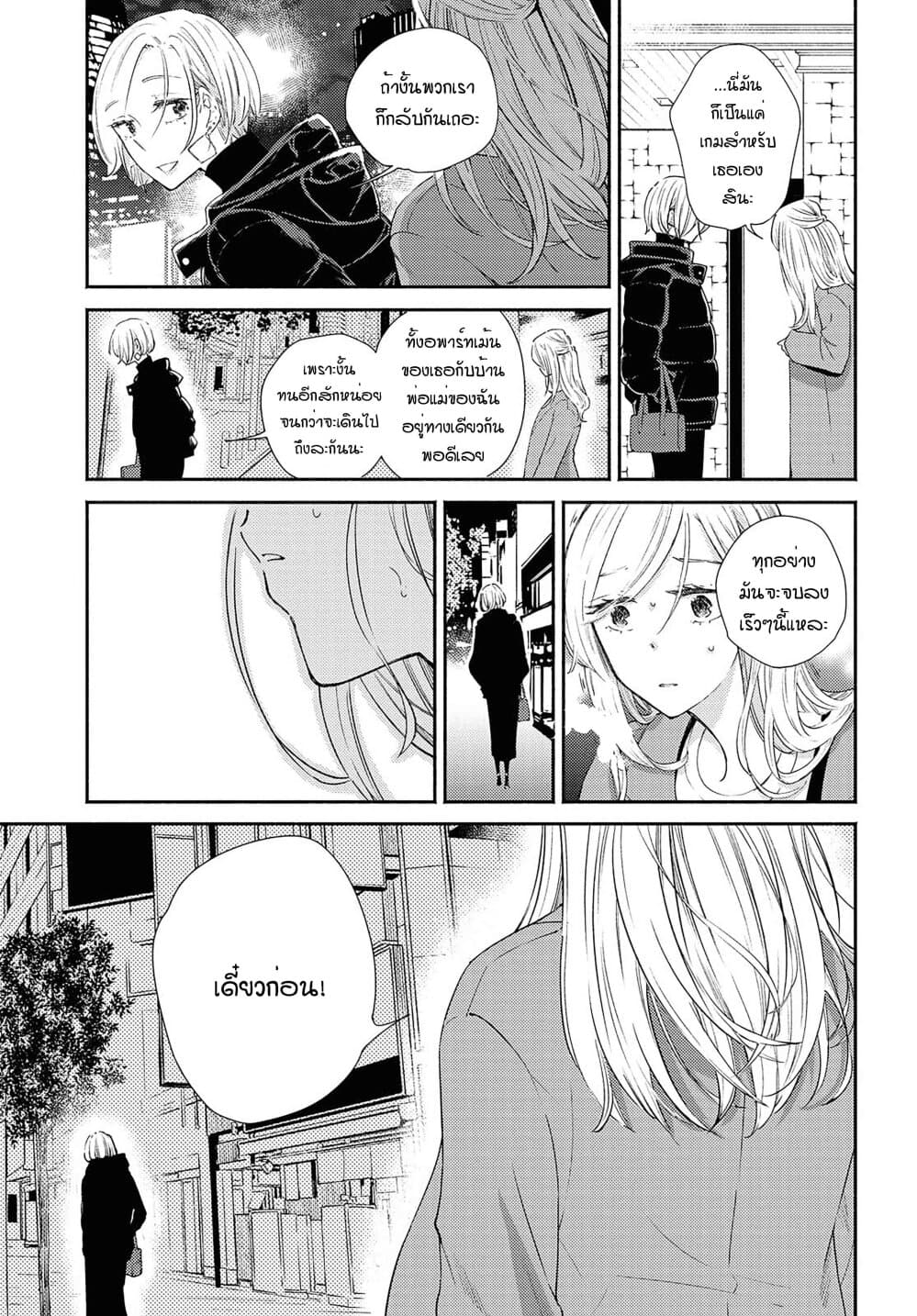 Warikitta Kankei Desukara 15-15