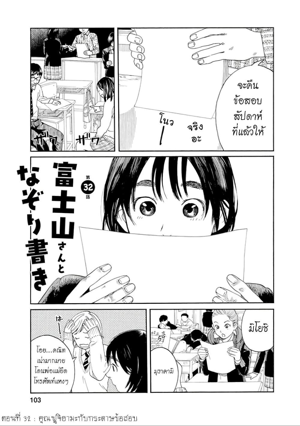 Fujiyama-san wa Shishunki 32-คุณฟูจิยามะกับกระดาษข้อสอบ